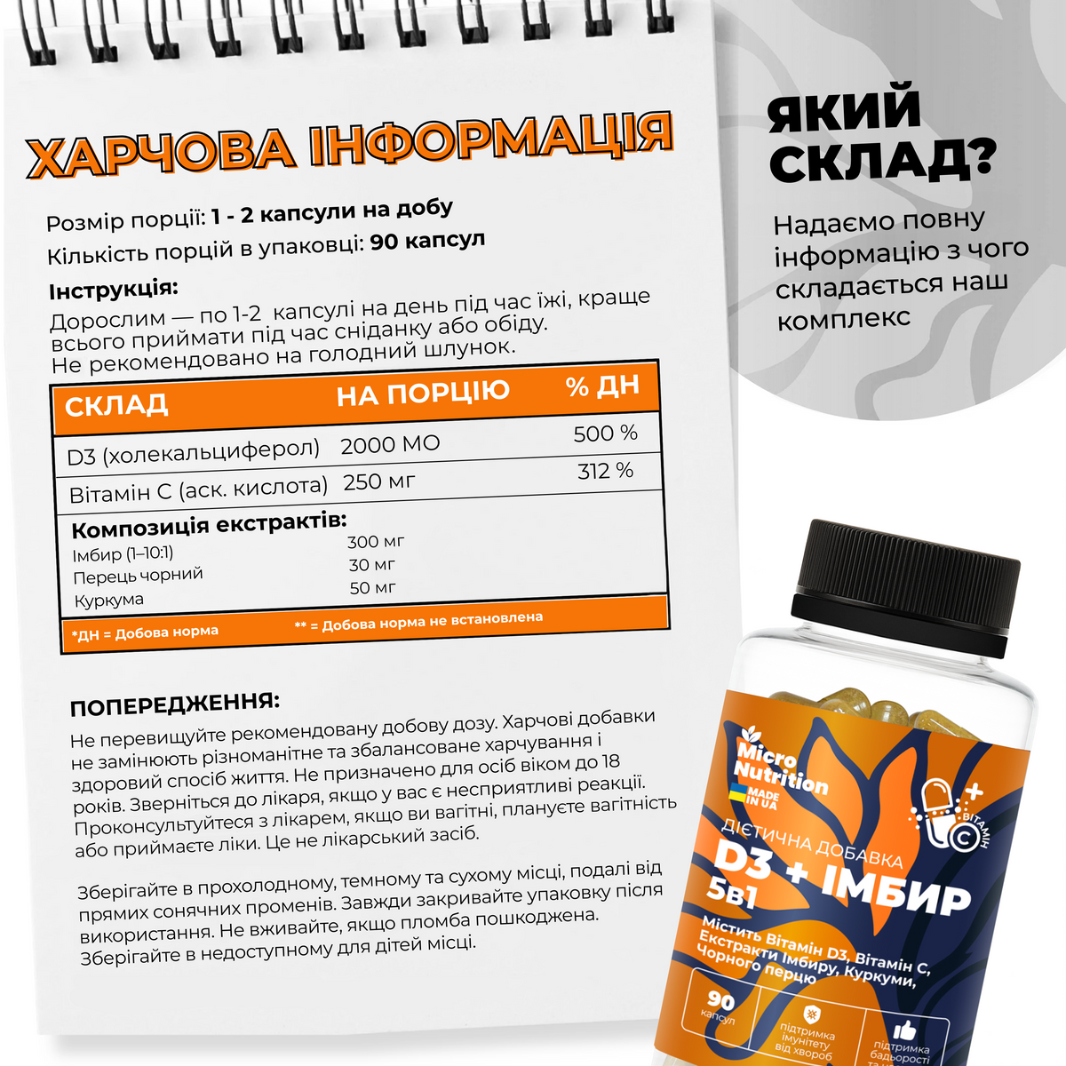 D3 + ІМБИР 5в1 – 90 капсул