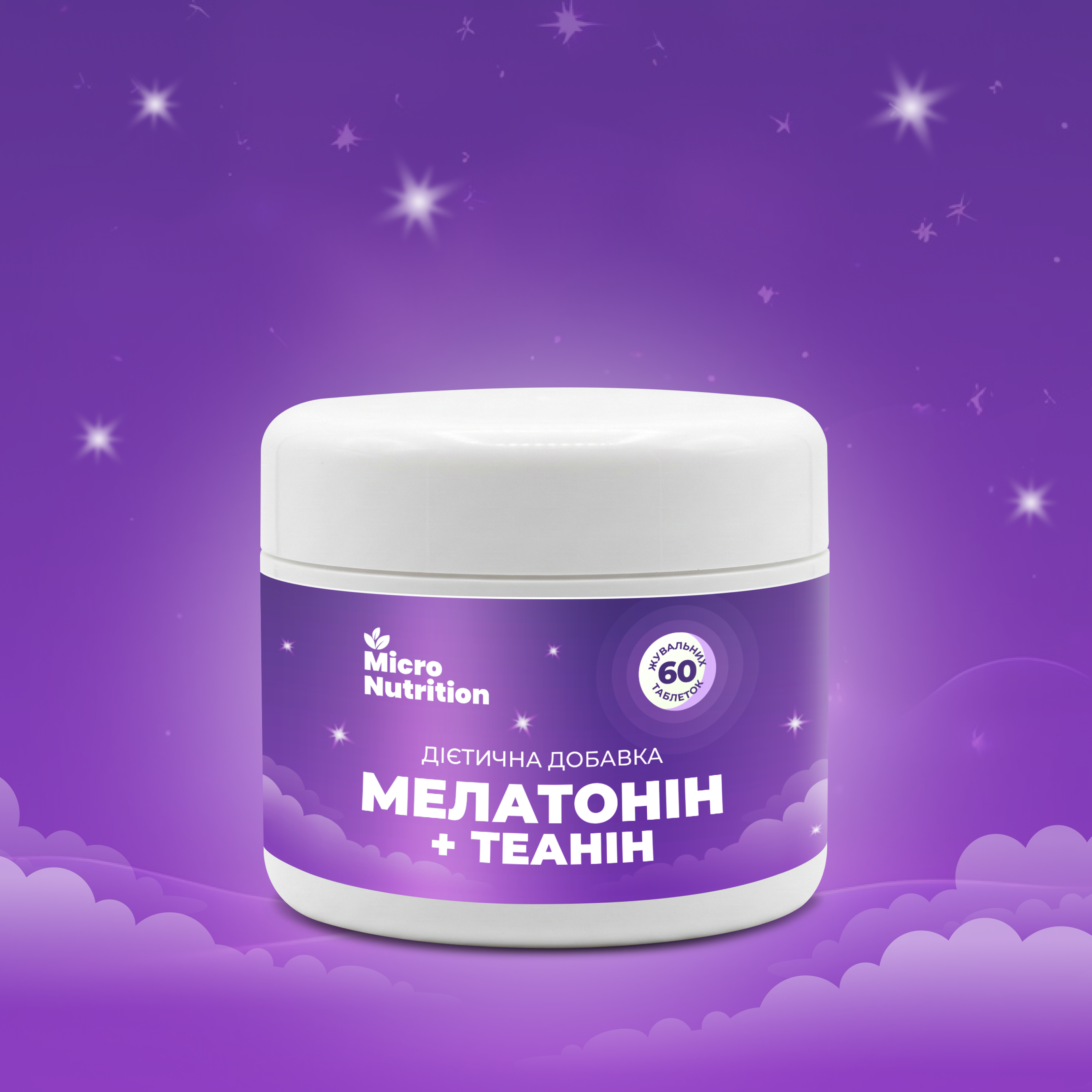 ЖУВАЛЬНІ ТАБЛЕТКИ ДЛЯ СНУ (60 шт. на 2 місяці)