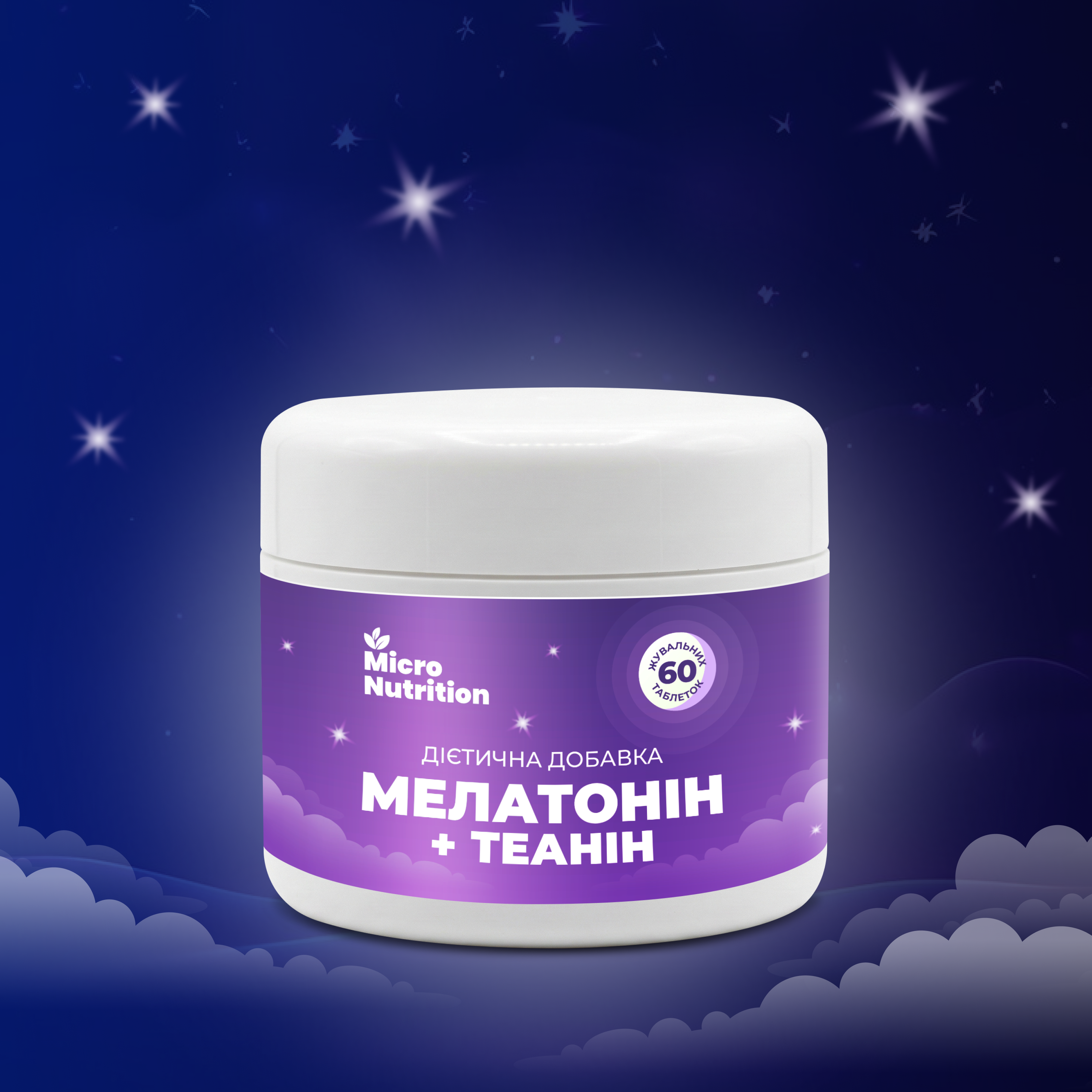 ЖУВАЛЬНІ ТАБЛЕТКИ ДЛЯ СНУ (60 шт. на 2 місяці)