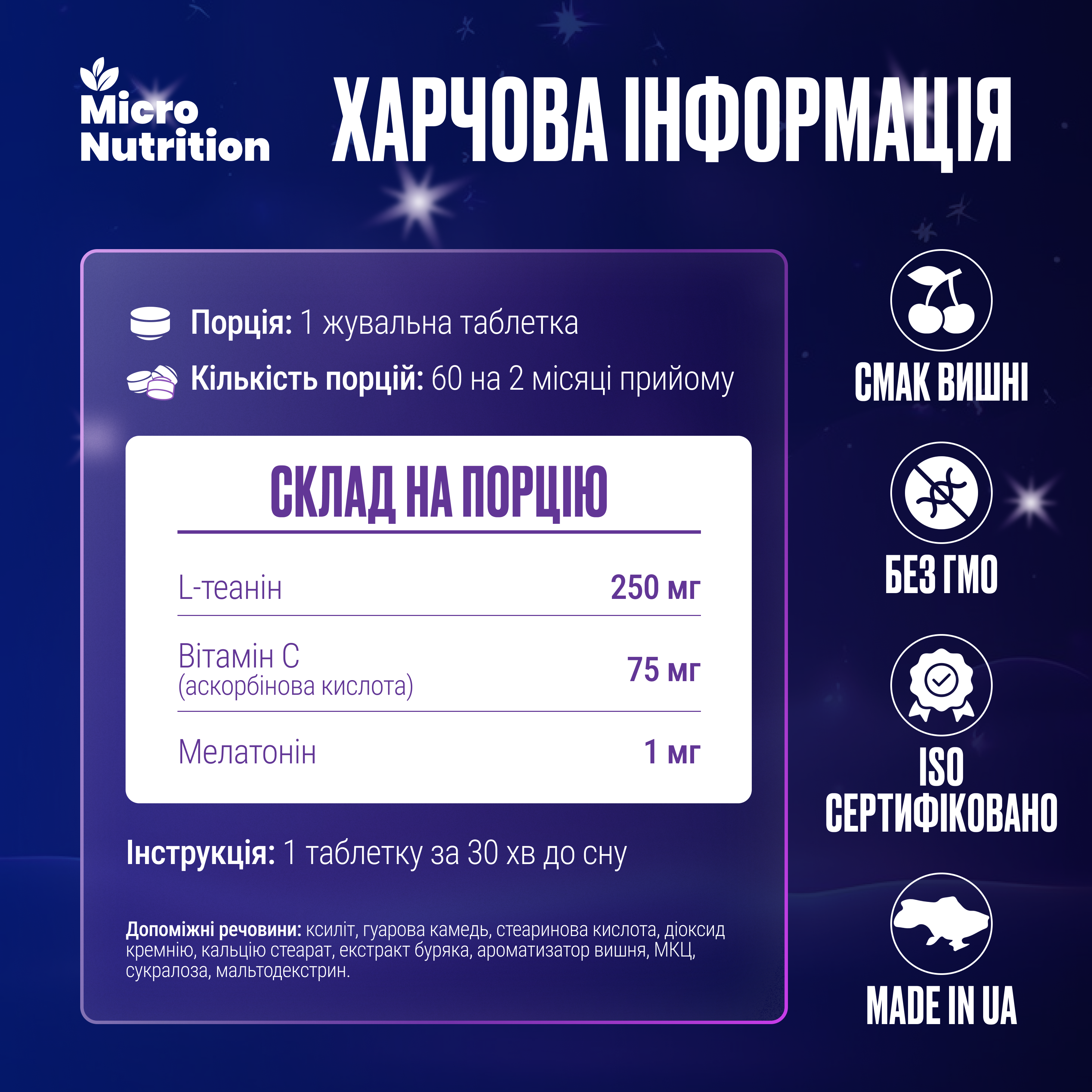 ЖУВАЛЬНІ ТАБЛЕТКИ ДЛЯ СНУ (60 шт. на 2 місяці)