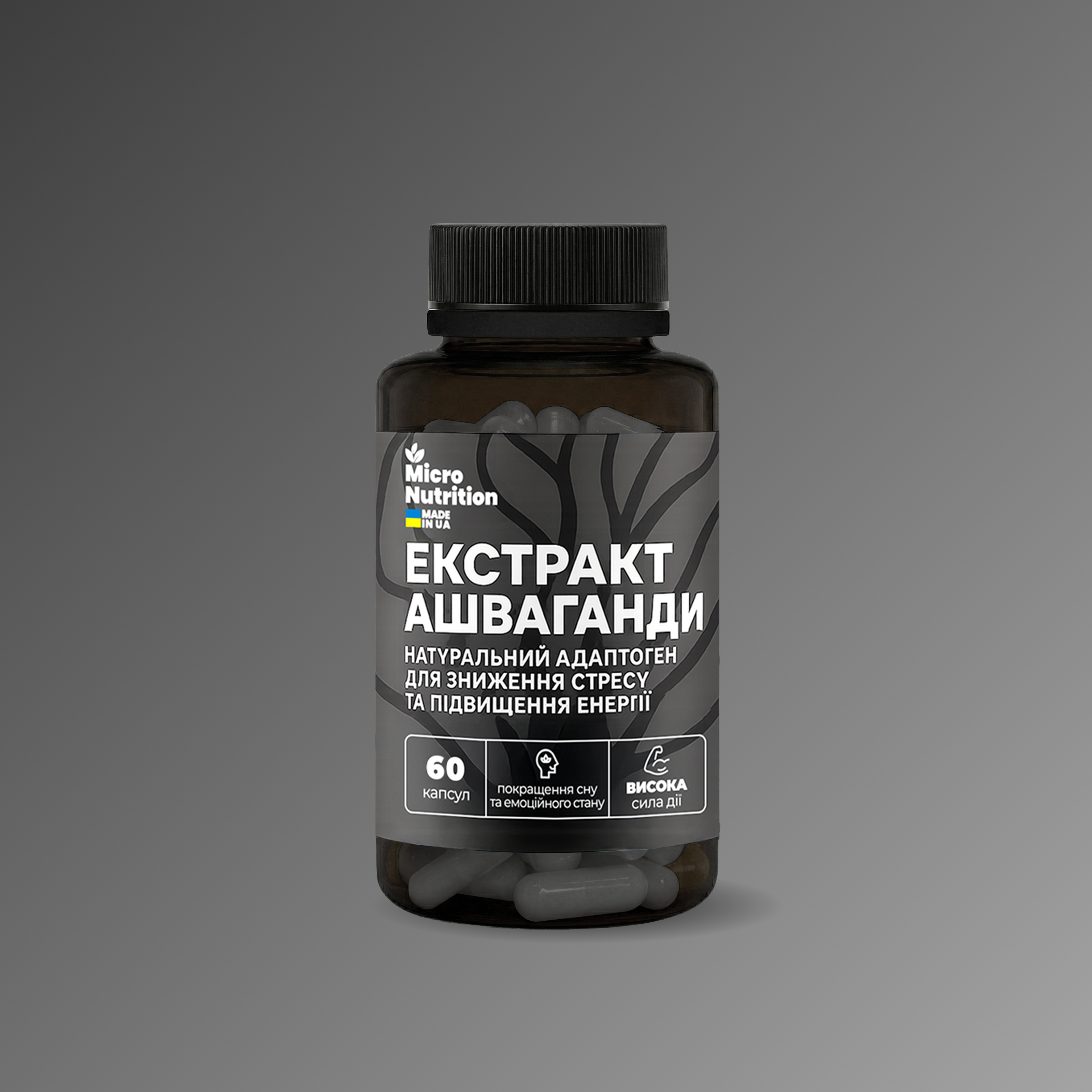АШВАГАНДА – 60 капсул