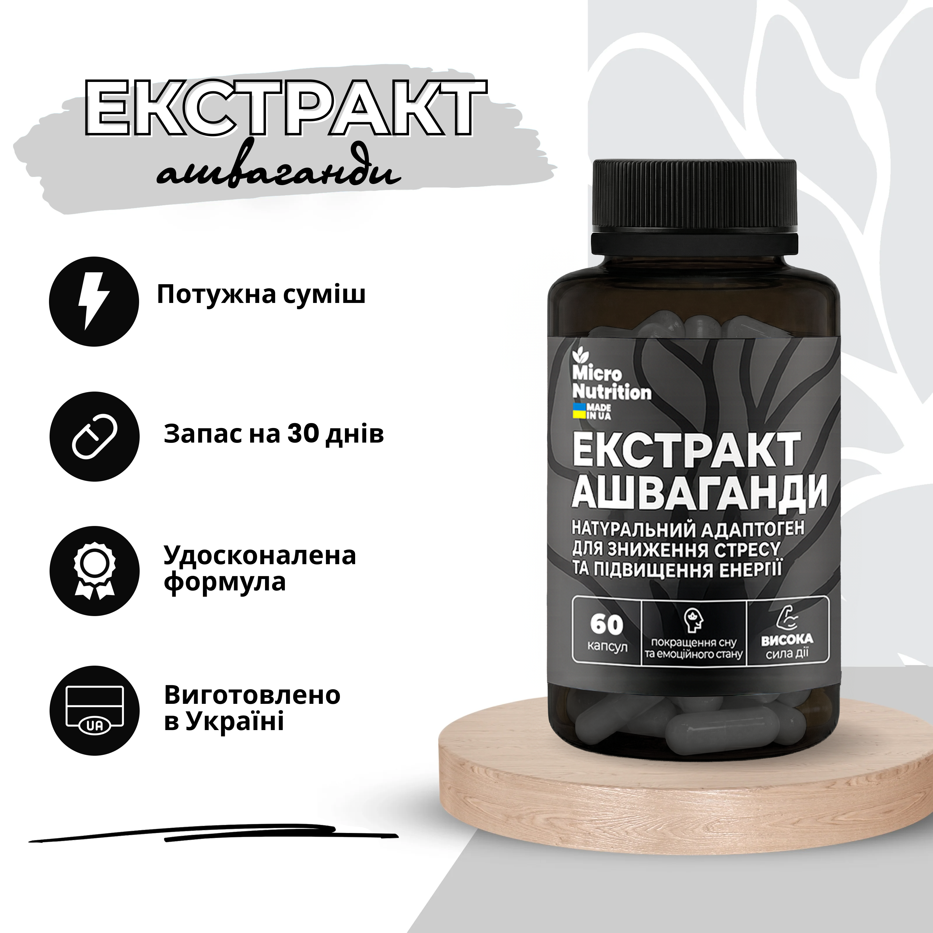 АШВАГАНДА – 60 капсул