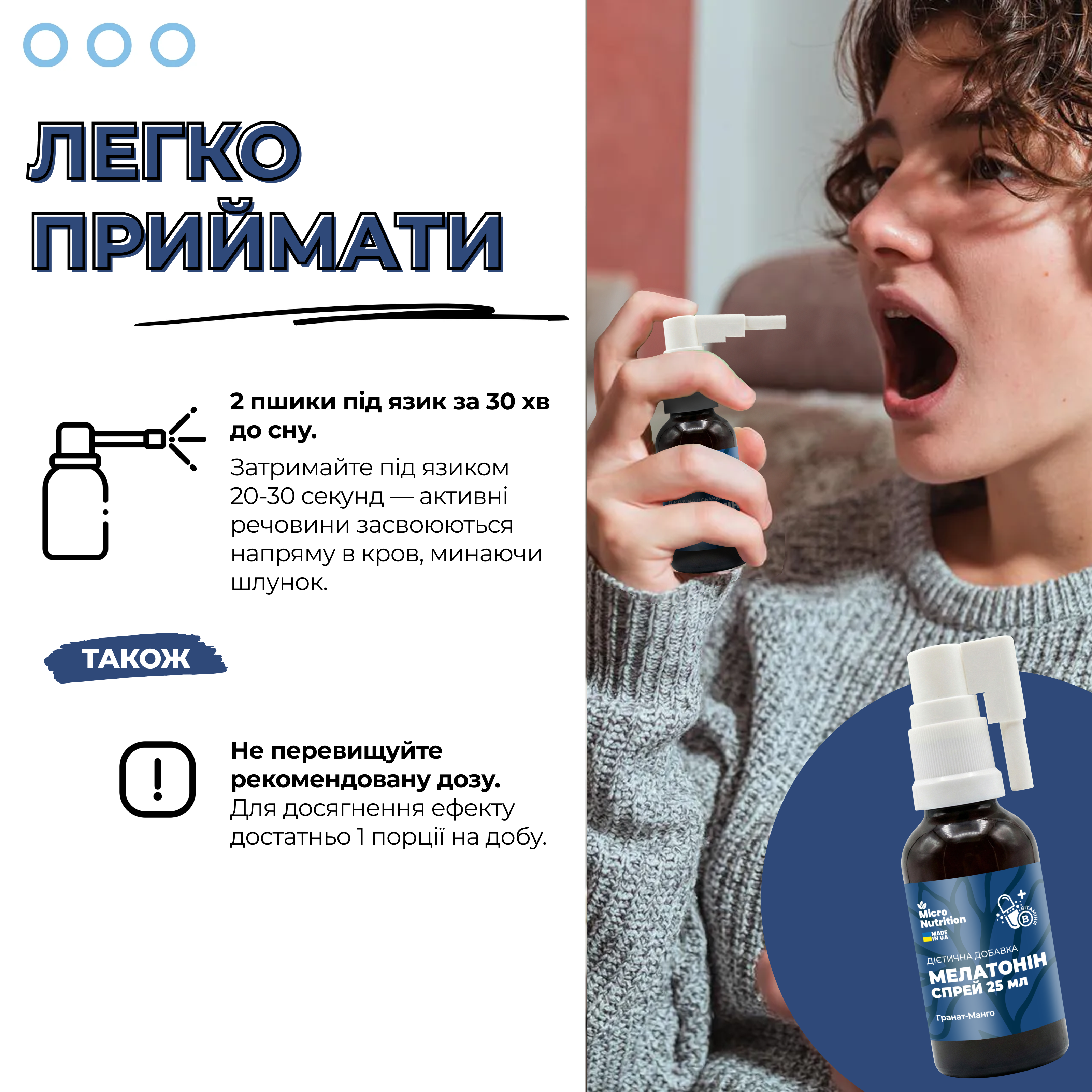 МЕЛАТОНІН СПРЕЙ – 25 мл ( 1 флакон на 3 місяці )