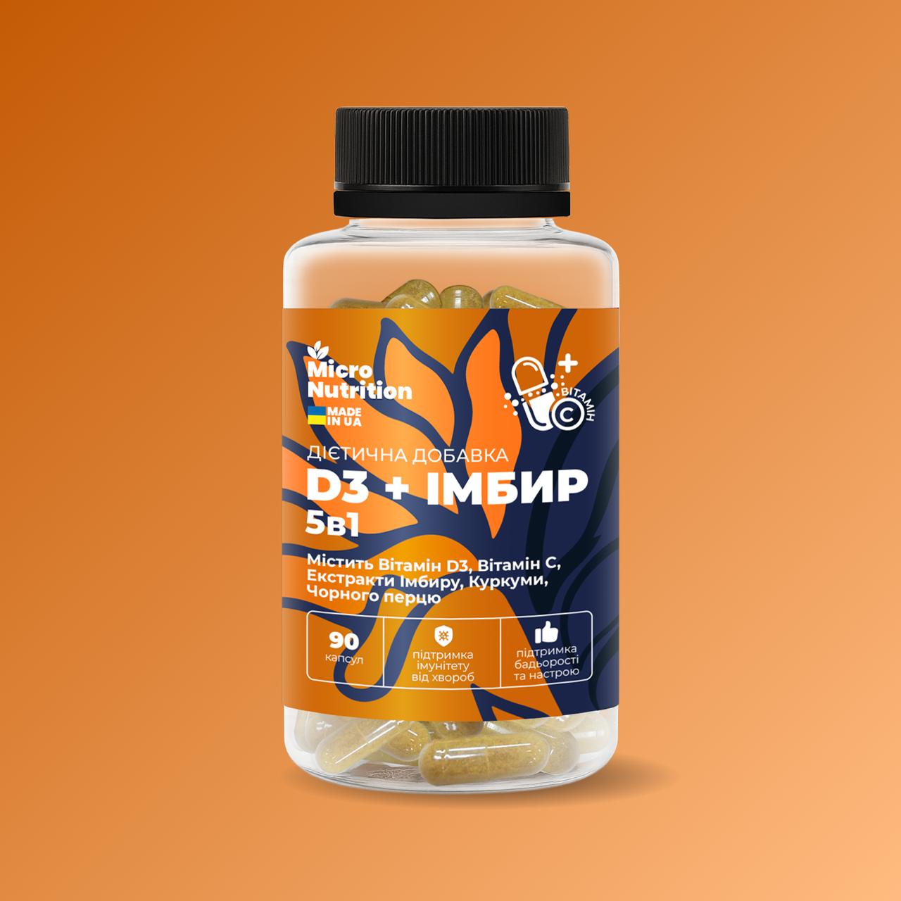 D3 + ІМБИР 5в1 – 90 капсул