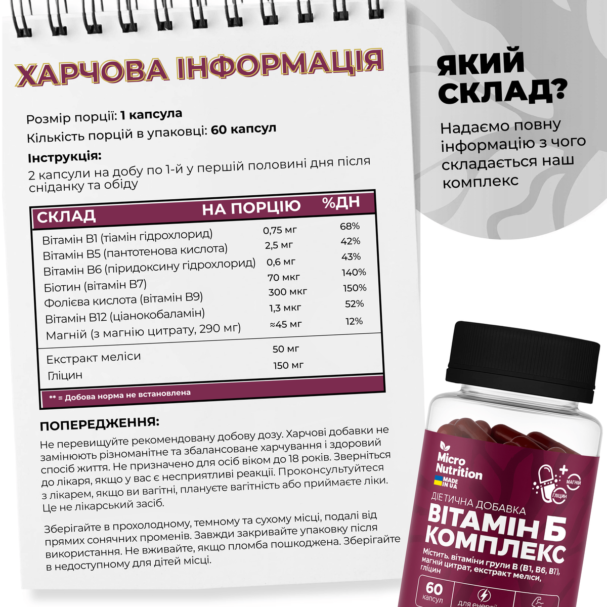 ВІТАМІН В КОМПЛЕКС – 60 капсул