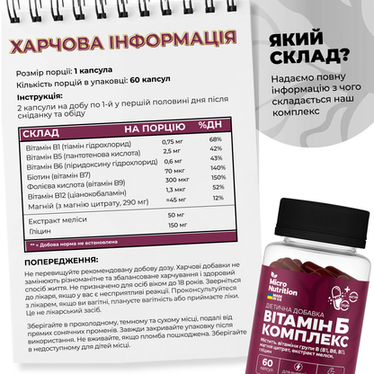 ВІТАМІН В КОМПЛЕКС – 60 капсул