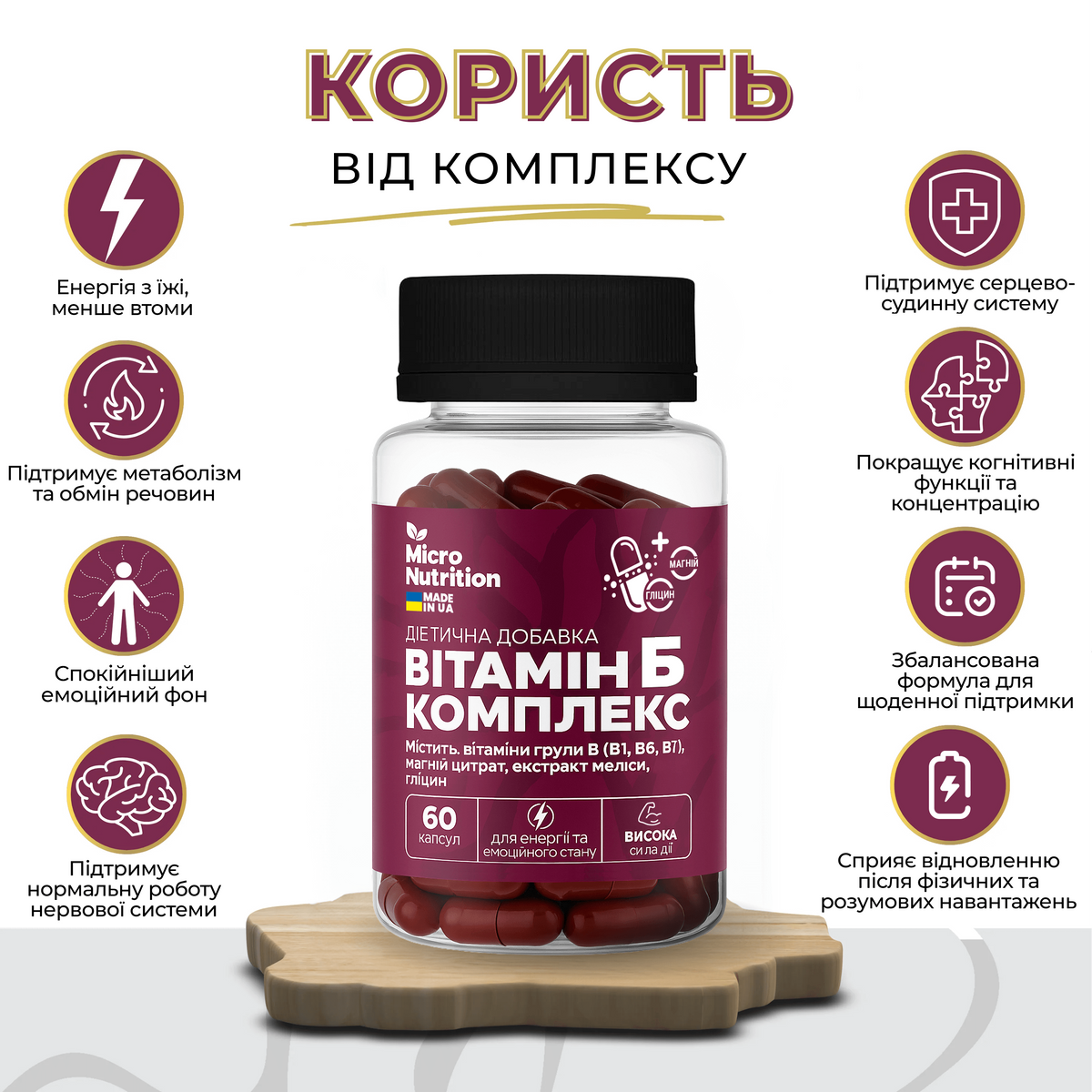 ВІТАМІН В КОМПЛЕКС – 60 капсул