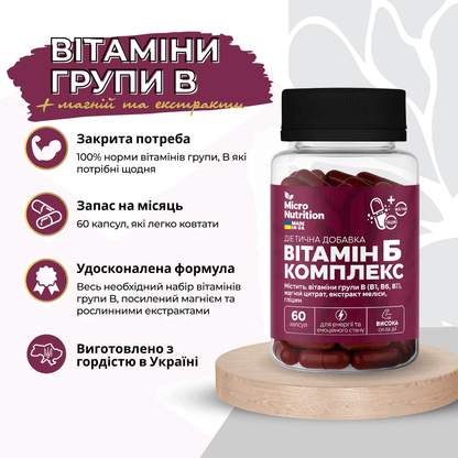 ВІТАМІН В КОМПЛЕКС – 60 капсул
