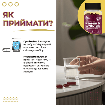 ВІТАМІН В КОМПЛЕКС – 60 капсул