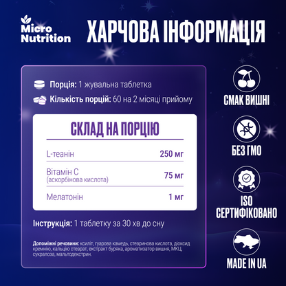 ЖУВАЛЬНІ ТАБЛЕТКИ ДЛЯ СНУ (60 шт. на 2 місяці)