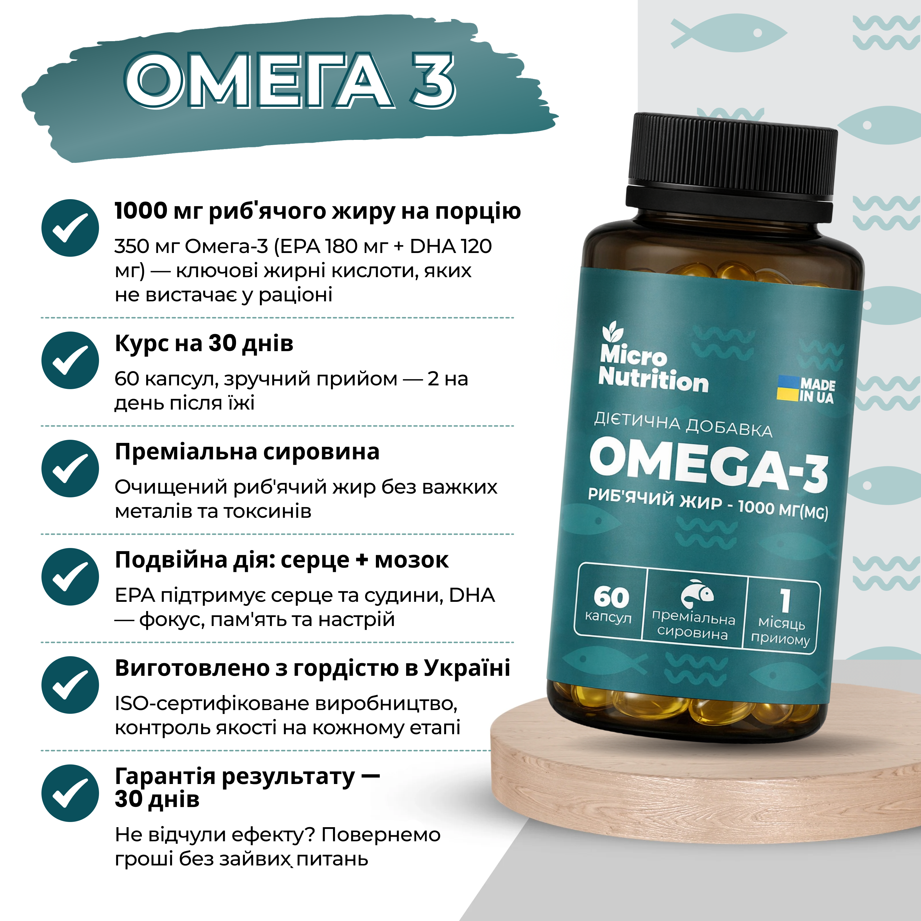 OMEGA-3 Риб'ячий жир 1000 мг – 60 капсул