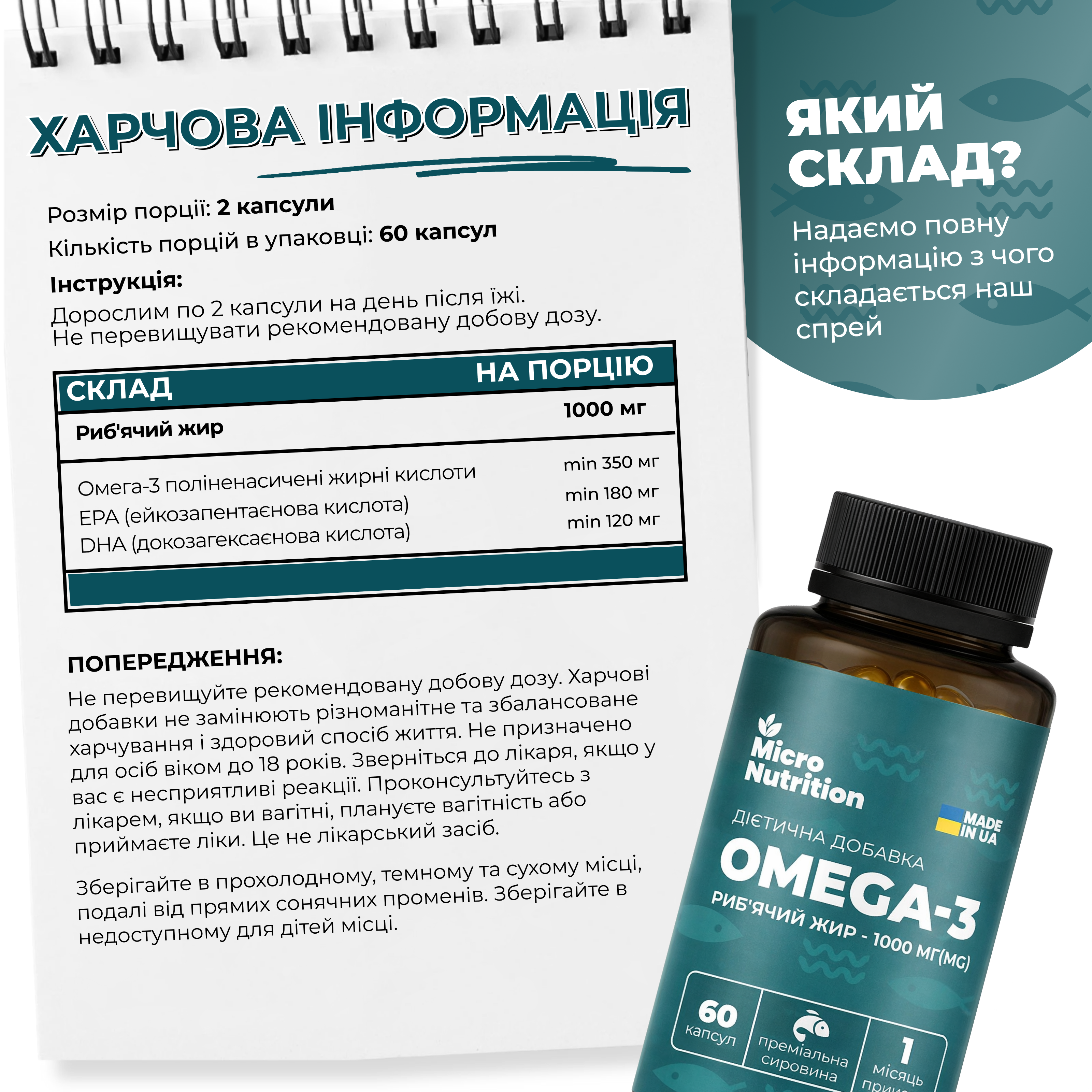 OMEGA-3 Риб'ячий жир 1000 мг – 60 капсул
