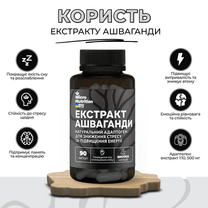 АШВАГАНДА – 60 капсул