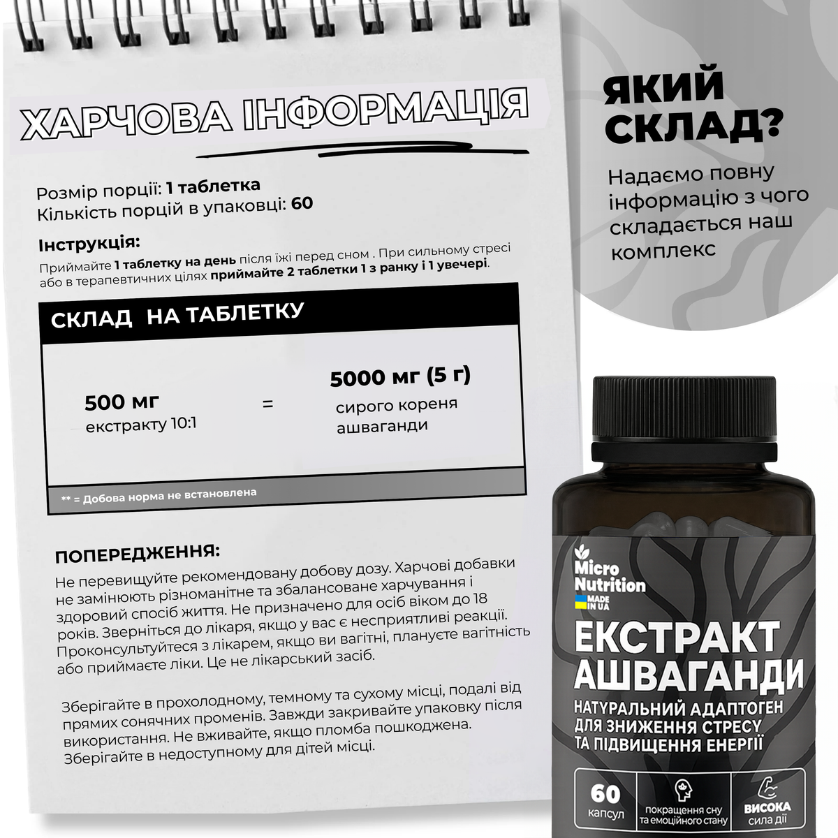 АШВАГАНДА – 60 капсул
