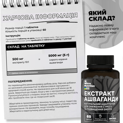 АШВАГАНДА – 60 капсул