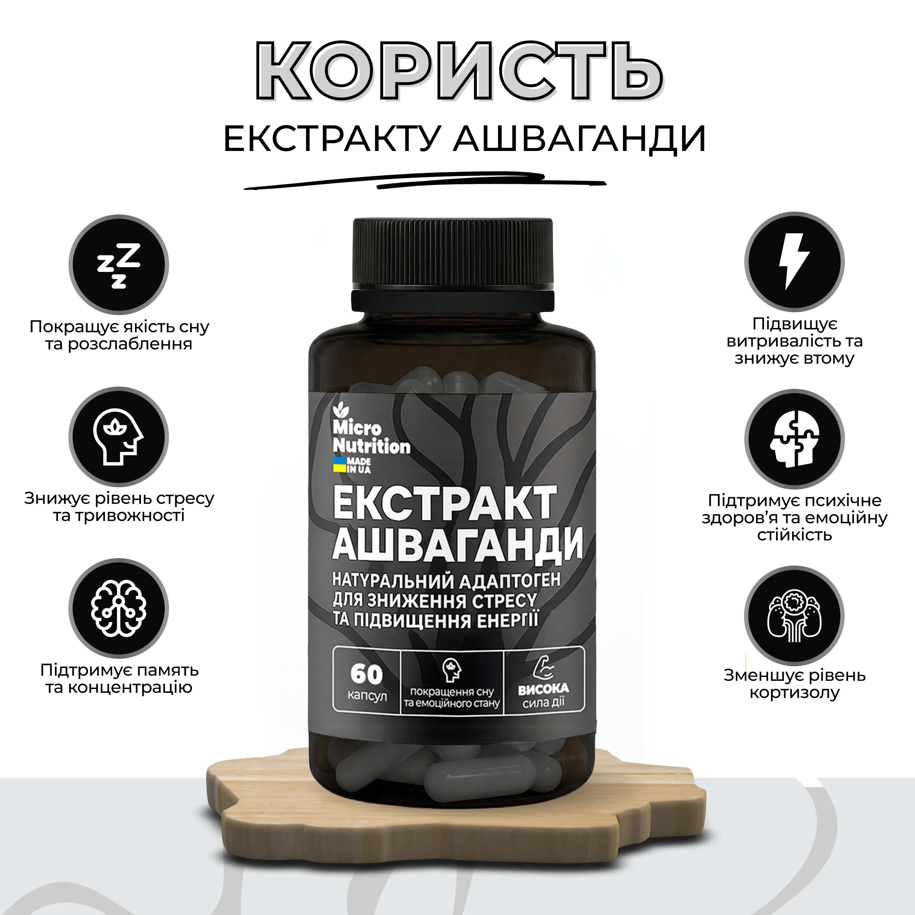 АШВАГАНДА – 60 капсул