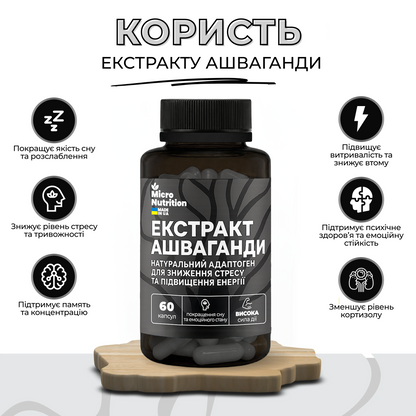 АШВАГАНДА – 60 капсул