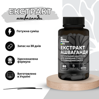 АШВАГАНДА – 60 капсул