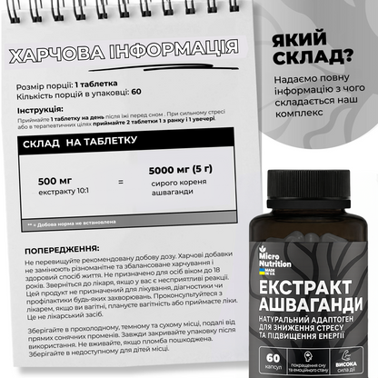 АШВАГАНДА – 60 капсул
