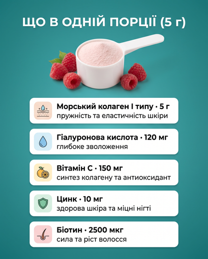 МОРСЬКИЙ КОЛАГЕН ПЕПТИДНИЙ 5в1 – 200 г (смак малини)