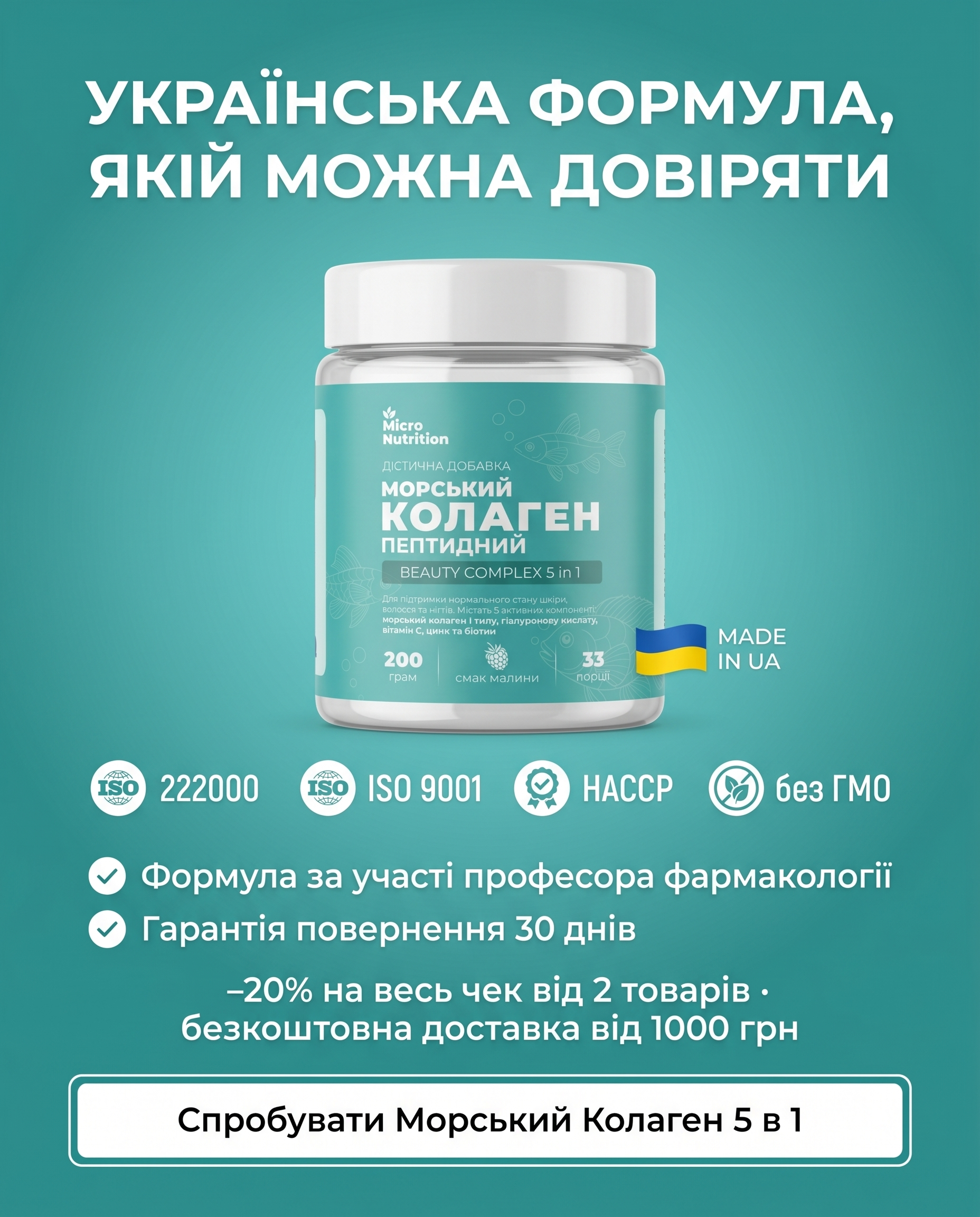 МОРСЬКИЙ КОЛАГЕН ПЕПТИДНИЙ 5в1 – 200 г (смак малини)