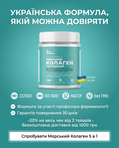 МОРСЬКИЙ КОЛАГЕН ПЕПТИДНИЙ 5в1 – 200 г (смак малини)