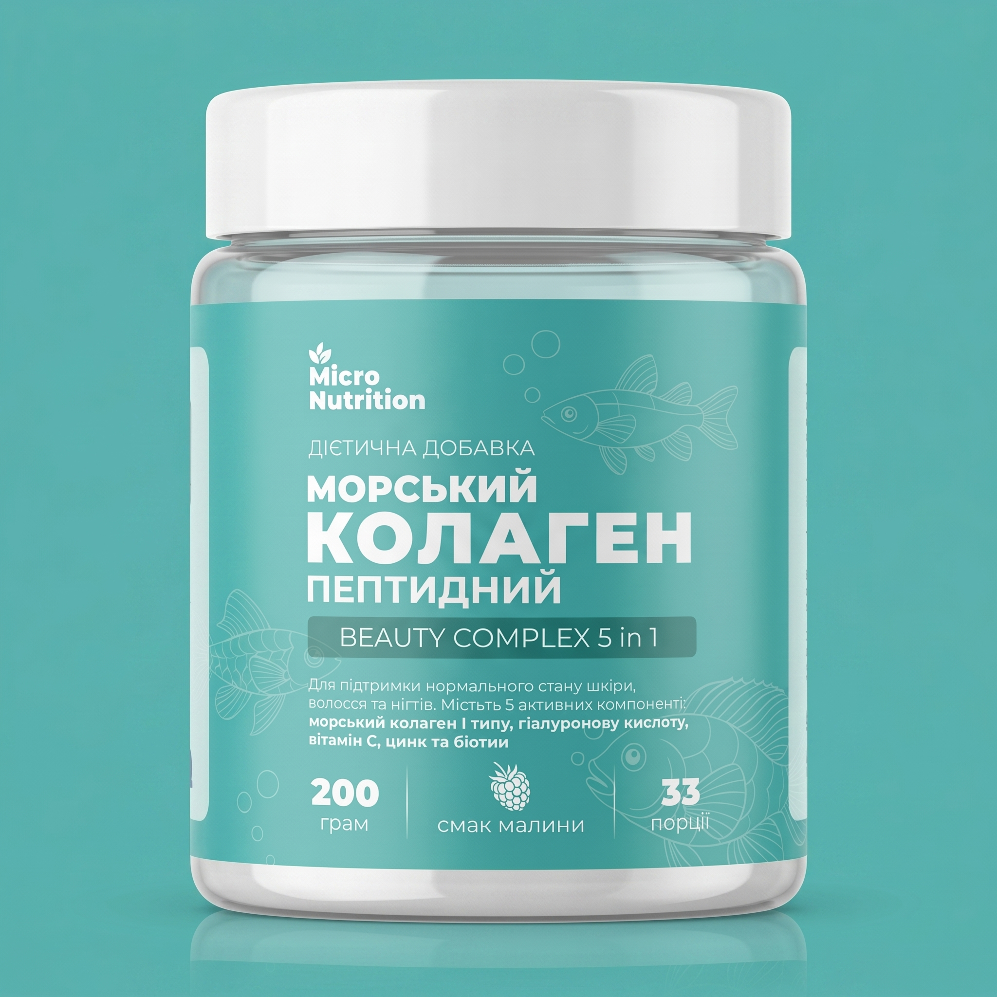 МОРСЬКИЙ КОЛАГЕН ПЕПТИДНИЙ 5в1 – 200 г (смак малини)