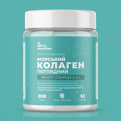 МОРСЬКИЙ КОЛАГЕН ПЕПТИДНИЙ 5в1 – 200 г (смак малини)
