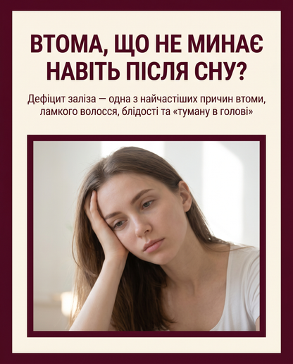 ЗАЛІЗО КОМПЛЕКС 5в1 – 60 капсул