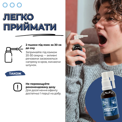 МЕЛАТОНІН СПРЕЙ – 25 мл ( 1 флакон на 3 місяці )