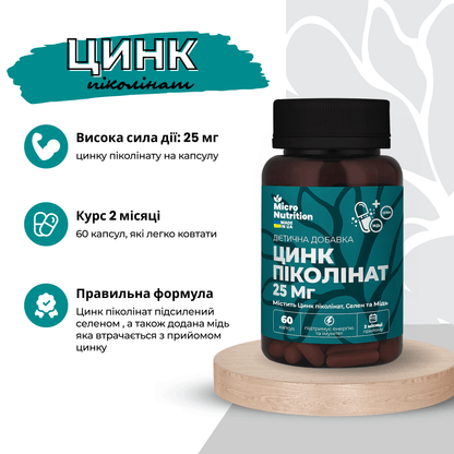 ЦИНК ПІКОЛІНАТ 25 МГ + СЕЛЕН ТА МІДЬ – 60 капсул